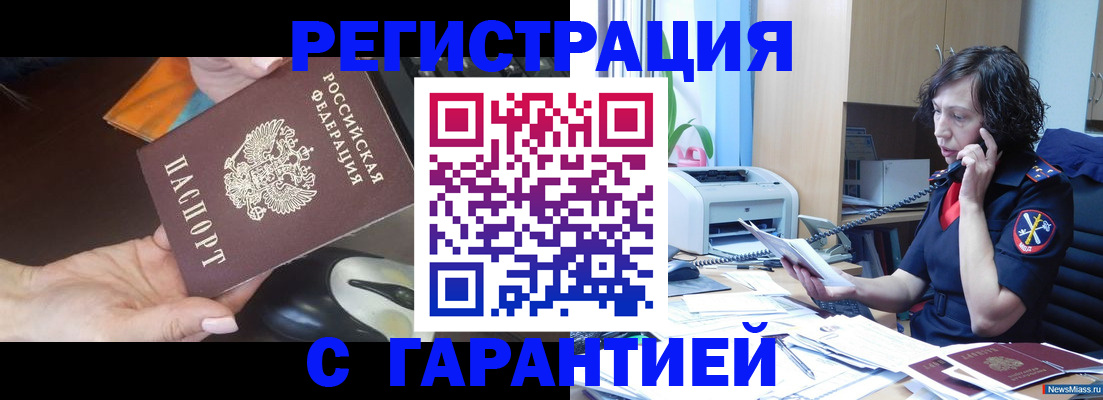 купить прописку в Калининграде