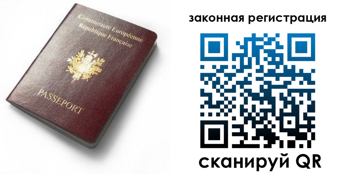 прописка паспорт в Калининграде