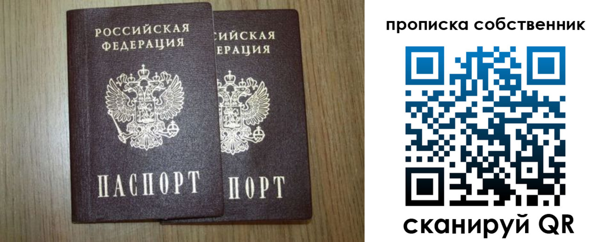 прописка в Калининграде