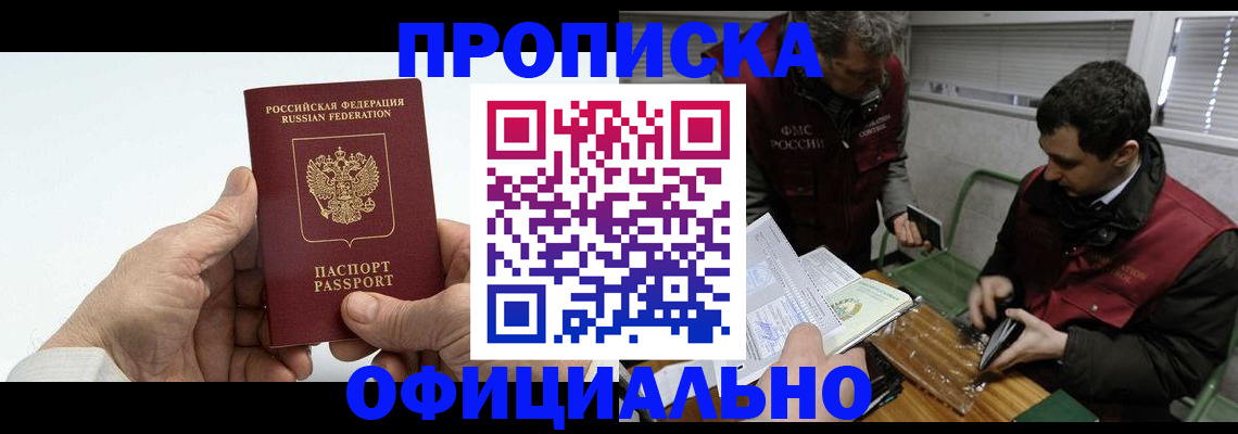 прописка гарантия в Калининграде