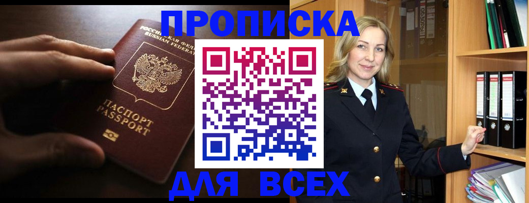 прописка для работы в Калининграде