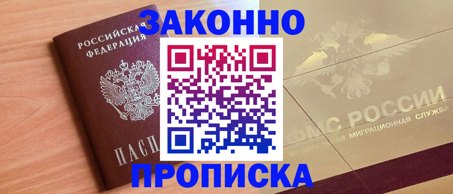 прописка от собственника в Калининграде