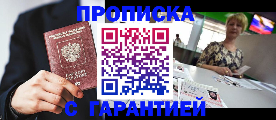 временная регистрация гарантия в Калининграде
